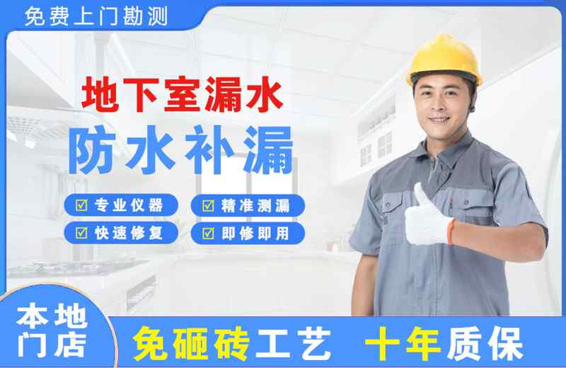 兴业地下室漏水维修